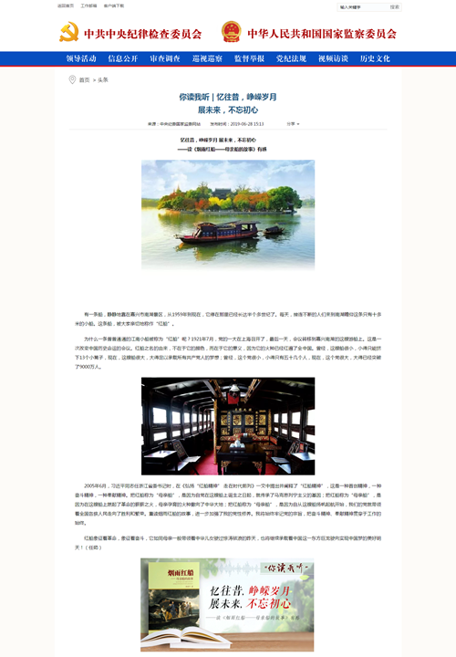 中央紀(jì)委國家監(jiān)委網(wǎng)站:你讀我聽 | 憶往昔,崢嶸歲月 展未來,不忘初心