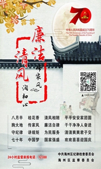 中秋已至,海州區紀委監委給您送“廉禮”啦!